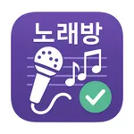 노래방 옥타브 검색: 내 음역대 노래 찾기 icon
