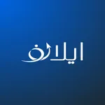 ايلاف icon