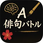 AI俳句バトル icon