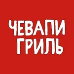 Чевапи гриль: доставка icon