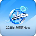 2025火车查票new icon