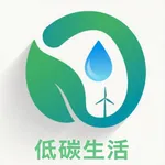 爱低碳生活 icon