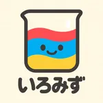Colors いろみず　まぜまぜ　知育 icon