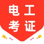 电工证考试宝典-2026最新电工考试题库 icon