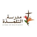 مدرسة التلمذة لإعداد الخدام icon