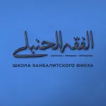 Аль-Хидая icon