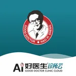 Ai好医生诊所云 icon
