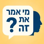 מי אמר את זה – הצ'אט הפך למשחק icon