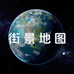 北斗卫星地图导航 - 高清卫星地图中文版地球全景定位导航软件 icon