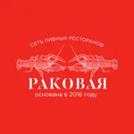 Раковая | доставка icon