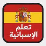 Learn Spanish without internet icon