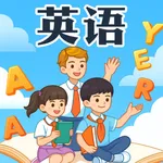 重大版(三年级起点)中小学英语同步教材点读 icon