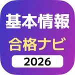 基本情報技術者合格ナビ icon