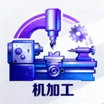 加工厂—机加工\cnc订单发布平台 icon