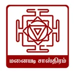 Manaiyadi Sasthiram Tamil icon