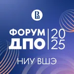 Форум ДПО НИУ ВШЭ icon
