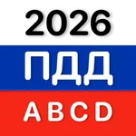 ПДД 2026 icon