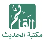 مكتبة الحديث icon