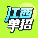 江西单招备考宝典-职业技能测试、考试大纲 icon