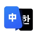 韩语翻译官 -韩国旅游拍照翻译 icon