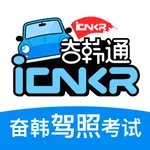 奋韩驾照考试-奋韩通 icon