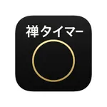 禅タイマー – Zen Breath Timer icon