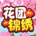 花团锦绣 icon