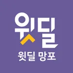 윗딜 망포 icon