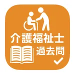 介護福祉士 合格ドリル icon