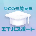 ゼロから始めるITパスポート icon