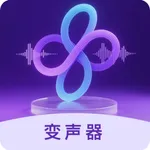 专业变声器 - 聊天|游戏开黑 icon