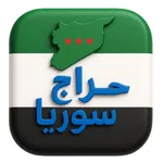 Haraj Syria icon