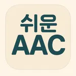 쉬운ACC icon