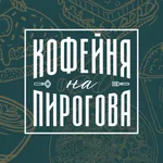 Кофейня на Пирогова icon
