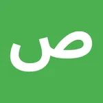 Sarf (صرف) icon
