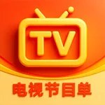 电视直播节目单-央视卫视节目单指南 icon