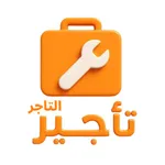 Tajeer mart - تاجير مارت icon