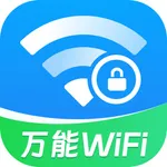 万能WiFi免密连接 icon