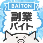 副業バイトン｜副業アプリ在宅バイト副業安全簡単スマホ内職求人 icon