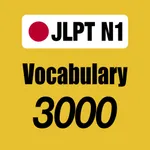 N1 JLPT Vocabulary 3000 icon