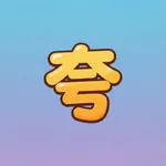 夸奖：夸夸群 icon