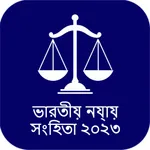 Bharatiya Nyaya Sanhita Bangla icon