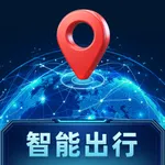 好用智能导航 — 精准卫星导航 icon