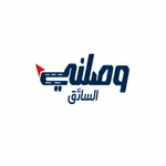 وصلني - السائق icon