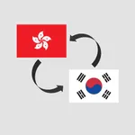 홍콩 환율 계산기 icon