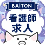 看護師バイトン｜看護師単発バイト＆看護師の転職求人情報アプリ icon