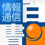 情報通信白書 icon