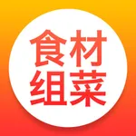 食材组菜 icon