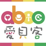 abic 愛貝客親子遊 icon