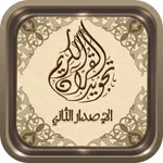 مصحف التجويد icon